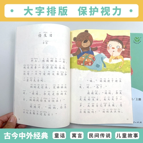 Dangdang.com Happy Reading Bar в первом классе первого тома с чтением со взрослыми из 4 томов в образовании Peopleduction Predic's Press Press Phonetics вторая начальная школа из внеклассного чтения читают детские рифмы и детские песни Cao Wenxuan Second 2024 чтение