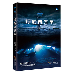 海底两万里