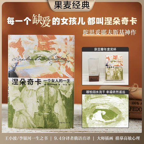 Жизнь Dangdang Niusca's Life Douban 9.1 Douban 9,1 очков Дхарвиски, Ван Сяобо был незабываемым после чтения.Новая версия иллюстрации в твердом переплете подлинной книги