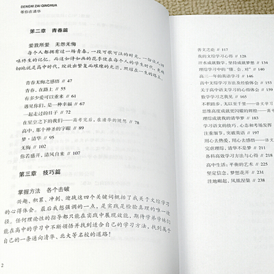 当当网  正版书籍 等你在清华+等你在北大（套装共2册）