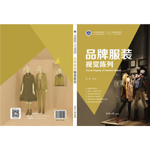 品牌服装视觉陈列