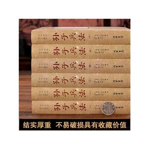 孙子兵法（精装全6册）