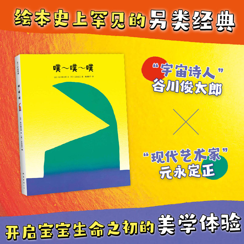 当当网正版童书 噗噗噗 拟声词绘本精装硬壳0-1-3岁婴幼儿宝宝幼儿园早教启蒙图画书无字书儿童创意互动亲子睡前故事阅读书爱心树怎么样,好用不?