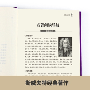 格列佛游记 精装硬壳版 无障碍阅读 经典名著轻松读 青少年版世界文学 中小学生儿童文学课外阅读书