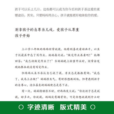 当当网 妈妈的情绪，决定孩子的未来