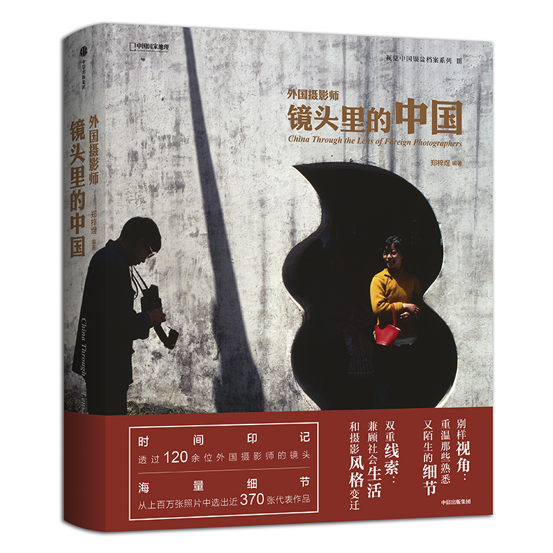 China through the Lens of Foreign Photographers