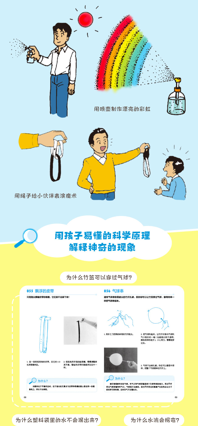 Детей науки 当当网正版童书 让孩子着迷的77×2个经典科学游戏 中国小学生30种基础阅读书目 科学 实验 Детей науки 当当网正版童书 让孩子着迷的77×2个经典科学游戏 中国小学生30种基础阅读书目 科学 实验
