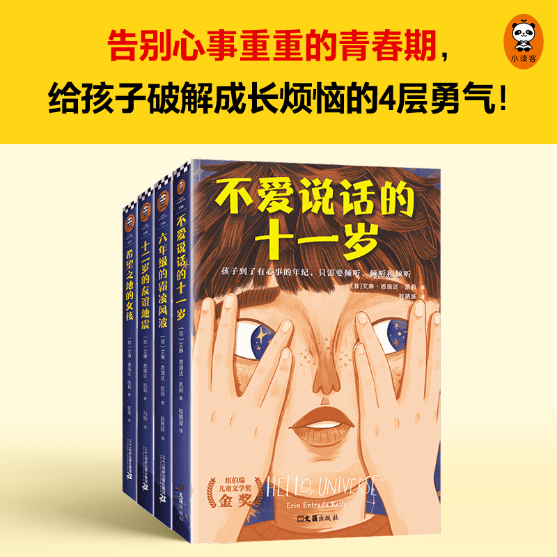Dangdang.Com's Genuine Children's Books: 4-Volume Set of Novels on Adolescent Spiritual Growth. the Story of an Introverted 11-Year-Old. Newbery Gold Medal for Children's Literature. the Inner Thoughts of Children Aged 8-12. the Bullying风波 in Sixth Grade Teaches Kids to Reject Bullying Dangdang.Com's Genuine Children's Books: 4-Volume Set of Novels on Adolescent Spiritual Growth. the Story of an Introverted 11-Year-Old. Newbery Gold Medal for Children's Literature. the Inner Thoughts of Children Aged 8-12. the Bullying风波 in Sixth Grade Teaches Kids to Reject Bullying