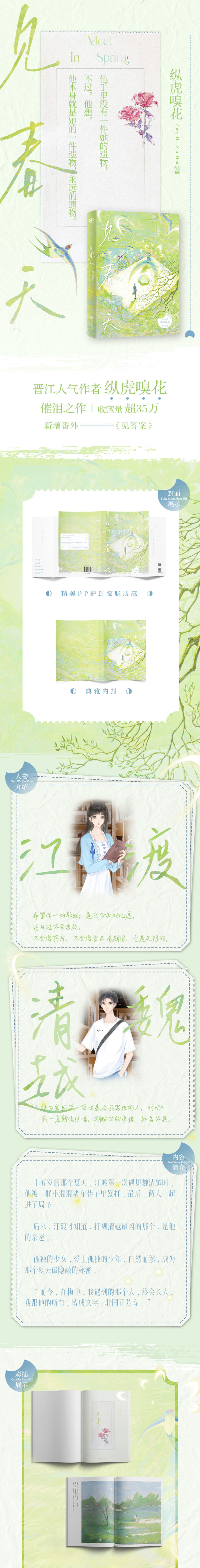 Молодежные романы 当当网【赠明信片等周边】见春天 晋江人气作者 纵虎嗅花 一本完结+新增番外见答案 校园暗恋文实体书青春文学言情小说书籍正版