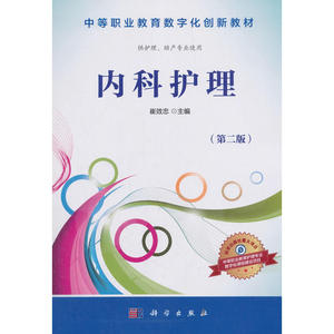 内科护理