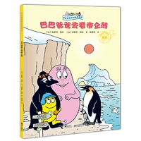 Отец Бабы иду к императору Пингвину