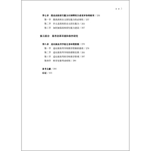 高考改革深化研究（2035中国教育发展战略研究）