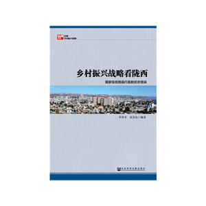 乡村振兴战略看陇西：*贫困县打赢脱贫攻坚战