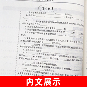 教师招聘考试2020美术学科专业知识高分题库（中小学通用）