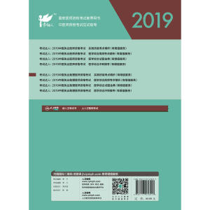 考试达人：2019中医执业助理医师资格考试·实践技能考点精析（配增值）