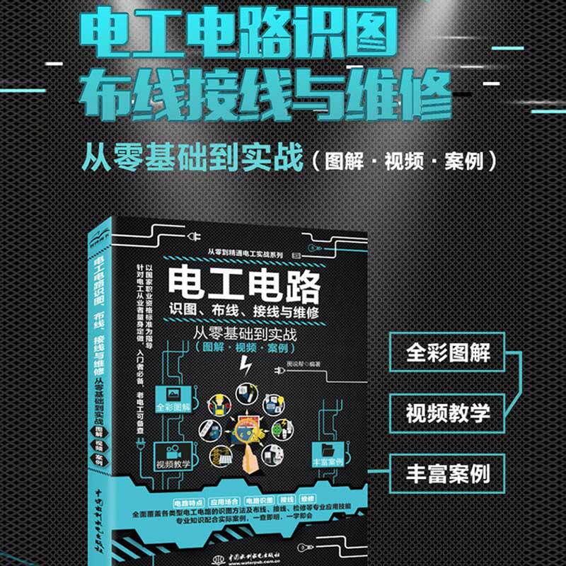 Electrical Circuit Diagramming, Wiring, Connection, and Maintenance: from Beginner to Practical Application, Illustrated Video Examples in Full Color. Siemens and Mitsubishi Electrical Manuals for Learning Electrical Work from Scratch. Classic Electrical Circuits for Electrical Engineers
