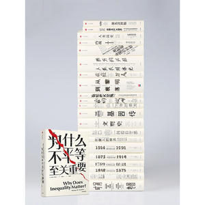 为什么不平等至关重要