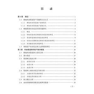 埋地热油管道预热投产数值模拟