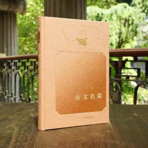 文学经典鉴赏·古文名篇