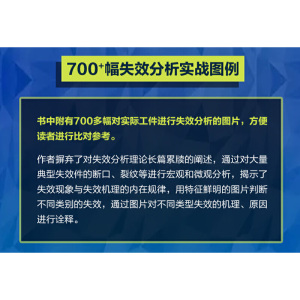 失效分析150例
