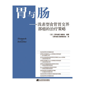 胃与肠 浅表型食管胃交界部癌的治疗策略