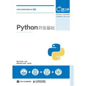 Python开发基础