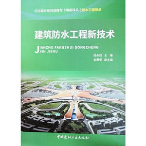建筑防水工程新技术