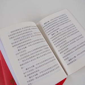 中华人民共和国宪法（64开，烫金版） 团购电话4001066666转6