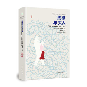 法律与夫人