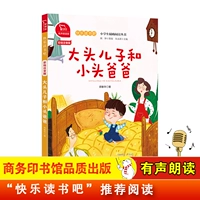 (Класс 2 Том 2) Большой главный сын и маленький папа