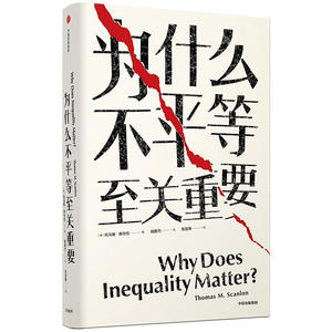 为什么不平等至关重要