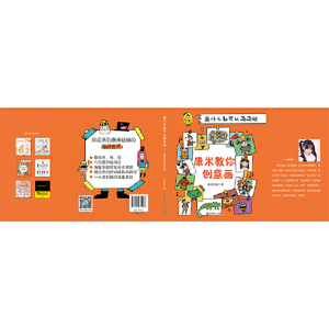 画什么都可以萌萌哒——康米教你创意画