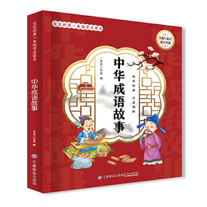 宝宝的*本国学启蒙书：*
