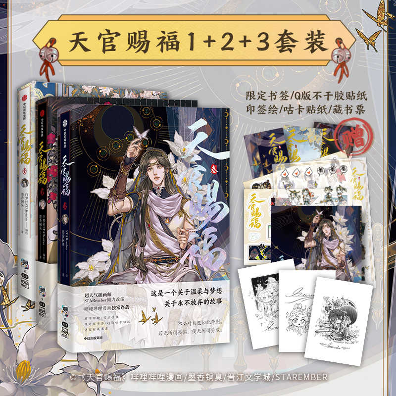 天官賜福 貮」オンラインくじ | くじ引き堂
