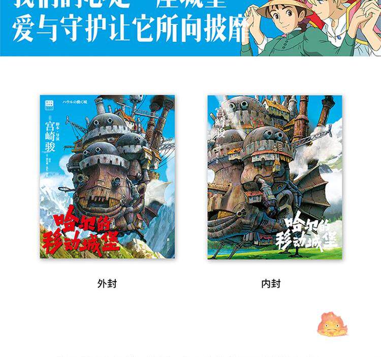 【中国直邮】哈尔的移动城堡 吉卜力官方简体中文版 宫崎骏动画绘本经典作品 里程碑之作 豆瓣9.1分 龙猫千寻波妞天空之城绘本系列 中国图书