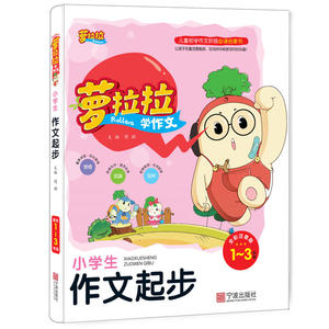 萝拉拉 小学生作文起步