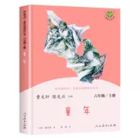 【Шестой класс】 Детство