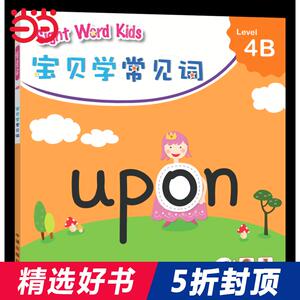 5折Sight Word Kids 宝贝学常见词 Level 4B