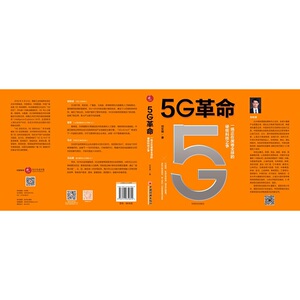 5G革命 一场正在席卷全球的硬核科技之争，深度解读5G带来的商业变革与产业机会