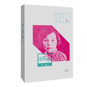 百年中篇小说名家经典：海滨故人