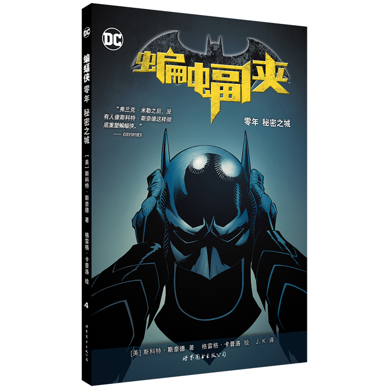 Dangdang.Com Batman Zero Year: the Secret City by Scott Snyder, World Book Publishing Company, Authentic Books