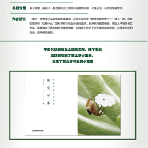 阳台访客--在花园里上自然课