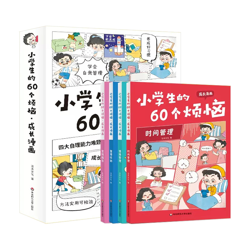 60 Worries of Elementary School Students: Growth Comics (Set of 4 Volumes) Time Management + Emotion Management + Organizing and Storage + Money Concepts
