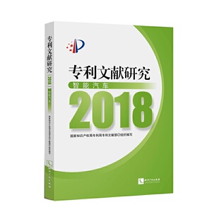 *文献研究（2018）——智能汽车