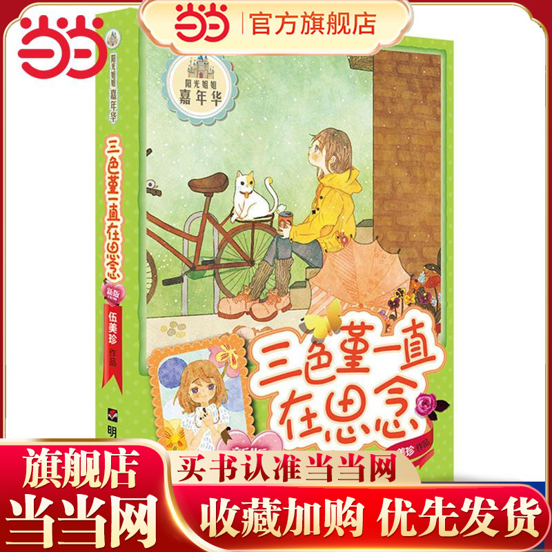 50% off (New Edition) Sunshine Sister Carnival - Pansy Has Been Thinking about It Non-Stop