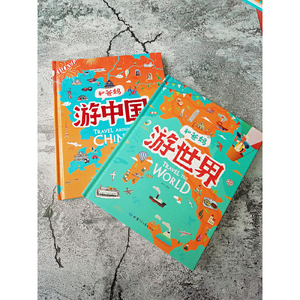 【当当网 正版书籍】和爸妈游世界 游中国 精装套装全2册 超有趣世界地理百科绘本 用绘本展现人文地理古迹美食历史和地域的趣闻