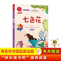 (Степень 2 том 2) Семь цветных цветов