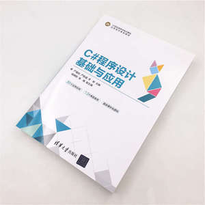 C#程序设计基础与应用