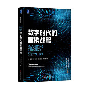 Dangdang.Com Marketing Strategies in the Digital Age Management Advertising and Marketing Machinery Industry Press Authentic Books