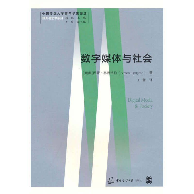 Dangdang.Com Digital Media and Society Simon Lindgren China Communication University Press Authentic Books